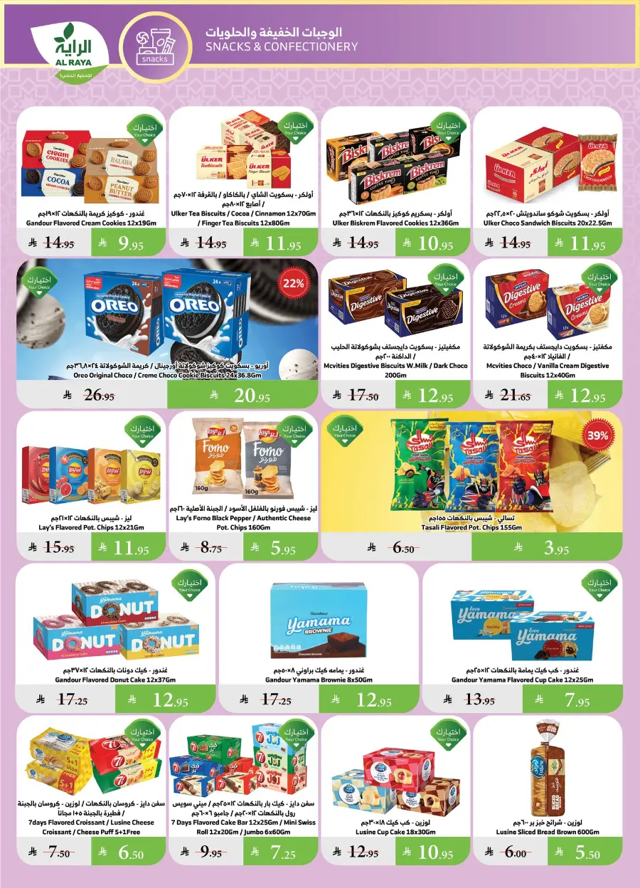 Summer Offer In Al Raya undefined